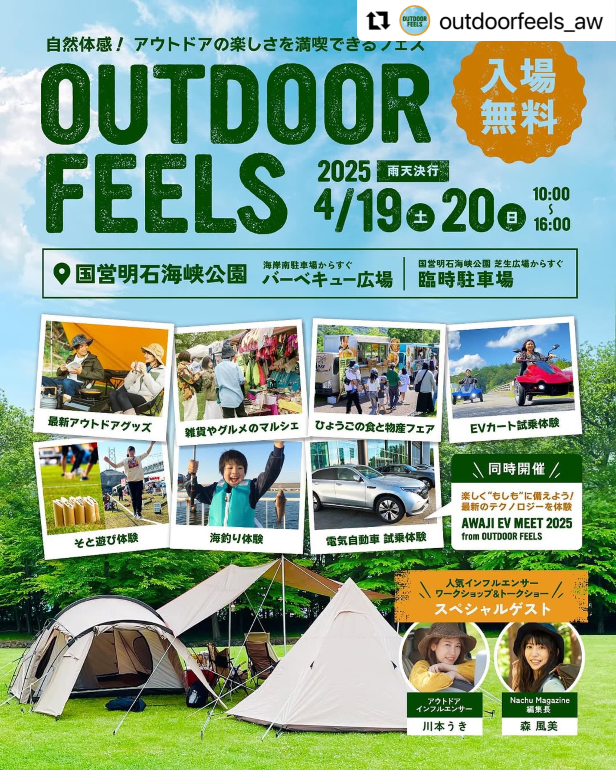 淡路島『OUTDOOR FEELS』にPilzcafe+もブース出店させていただきます‼️