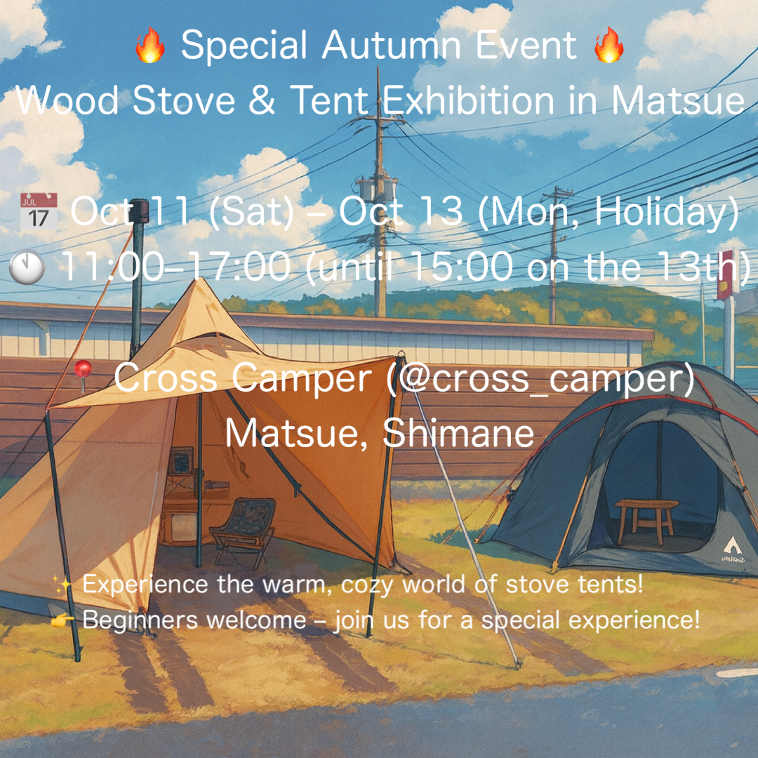 薪ストーブ&テント展示受注会」島根県松江市クロスキャンパー様