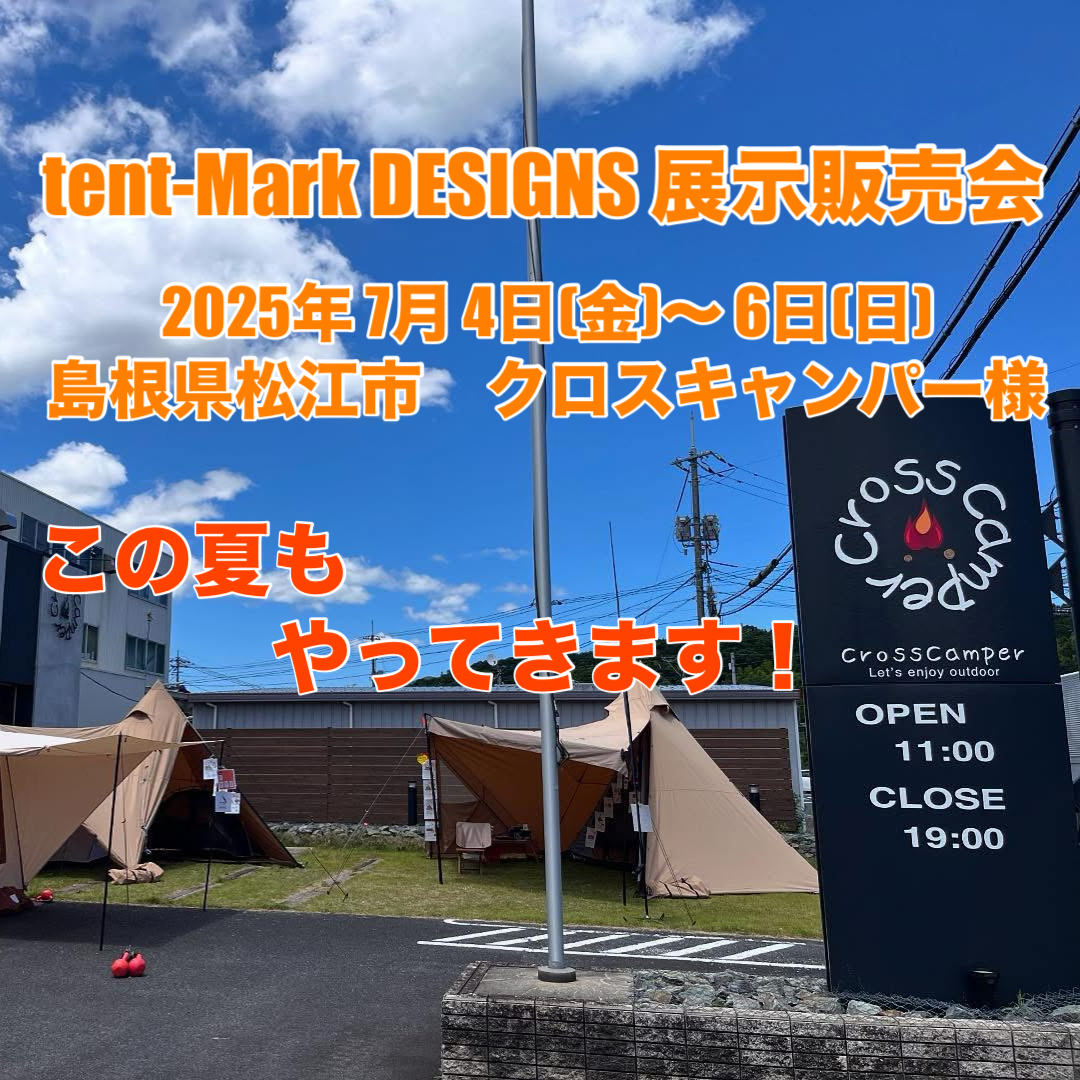 この夏も松江にtent-Mark DESIGNSさんのテントがやってきます！