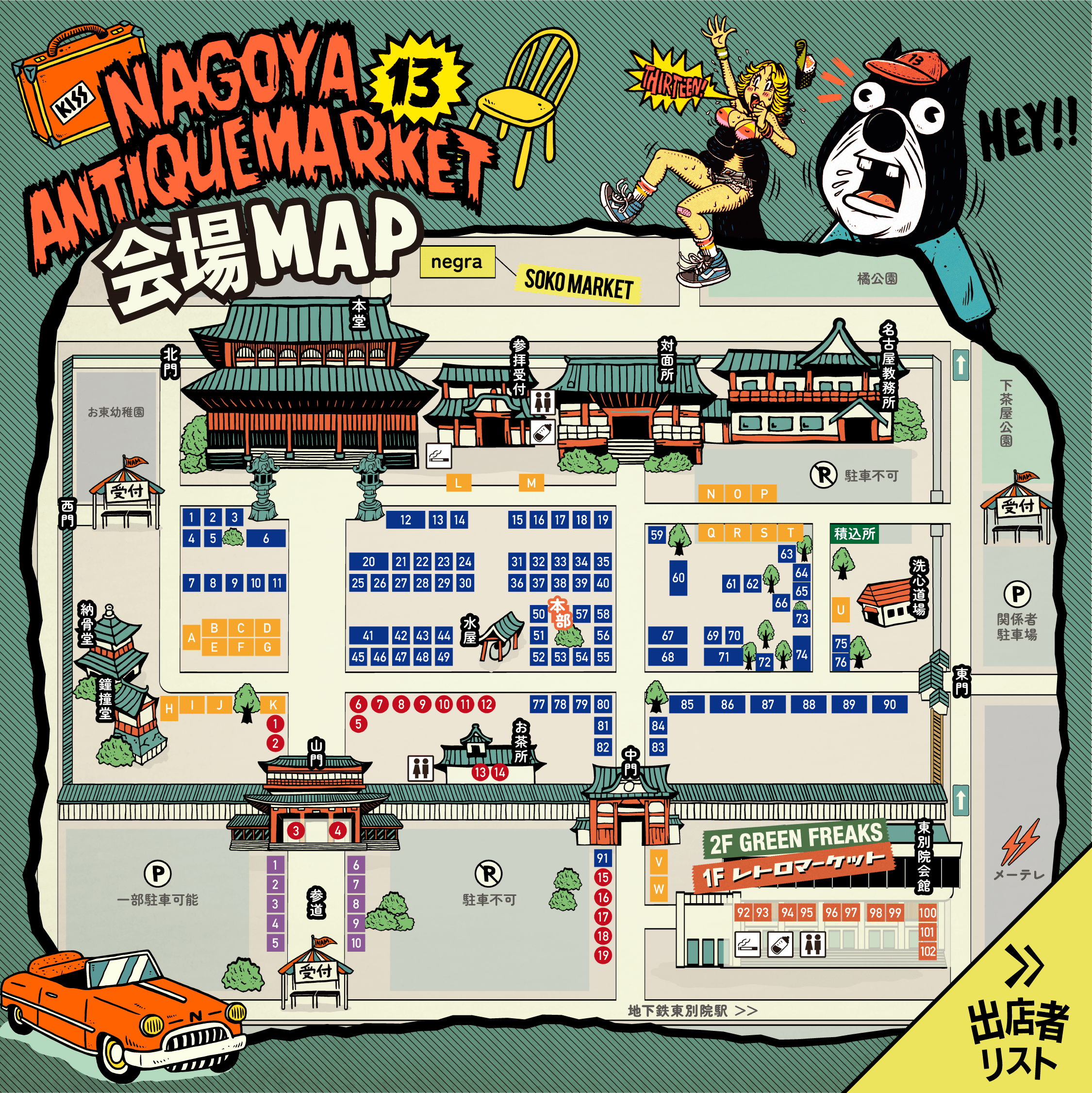 11/25(土)名古屋アンティークマーケット出店決定