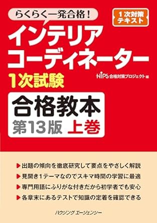 インテリアコーディネーター試験勉強中