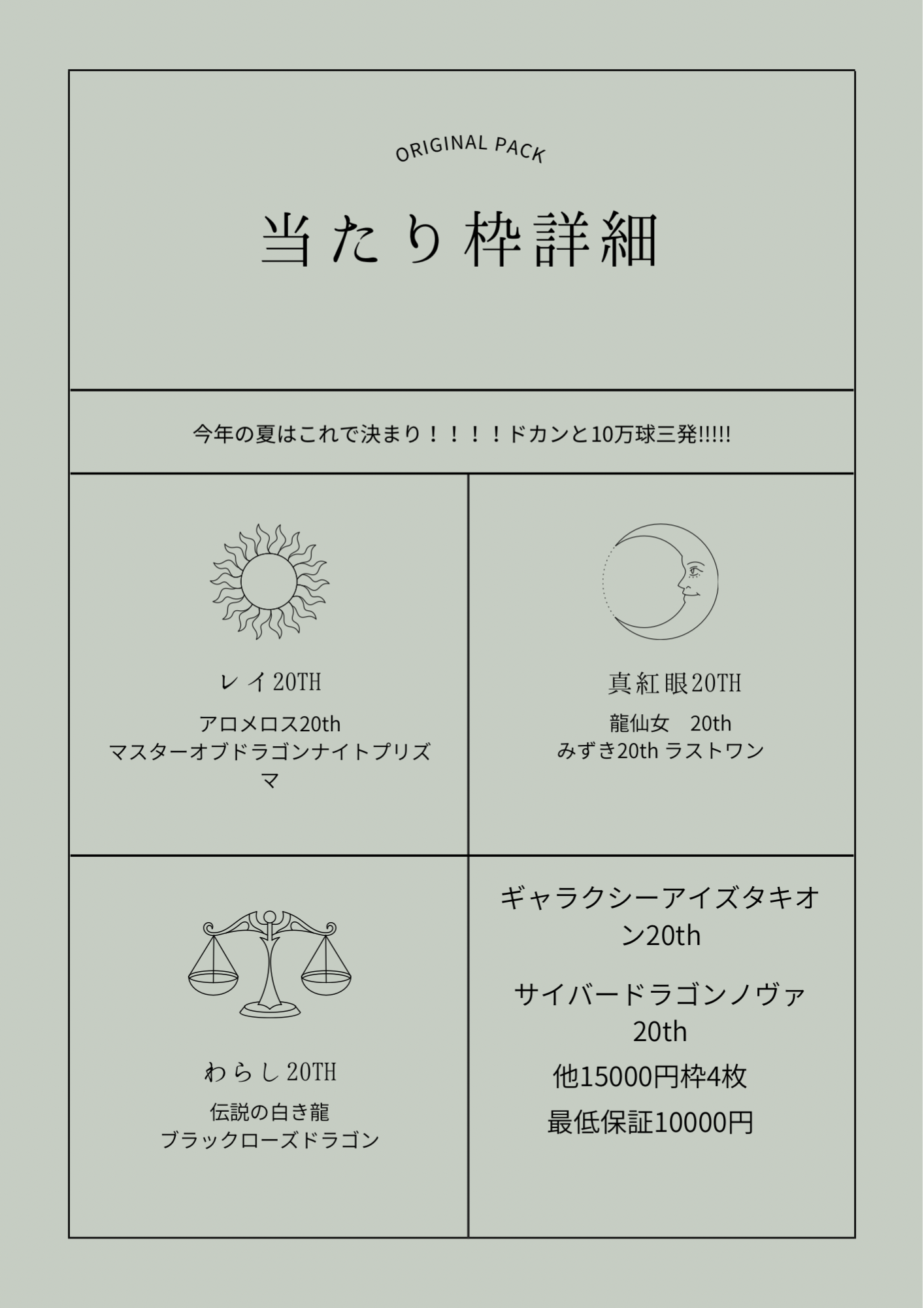 🔥夏を迎えろオリパ🔥最新更新🔥