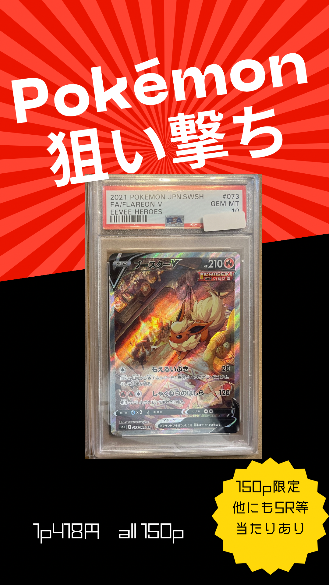 冷め切ったポケカに喝🔥