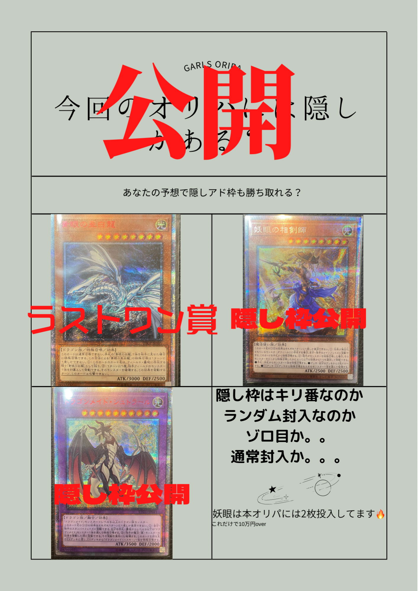 🔥オリパ隠し枠公開🔥