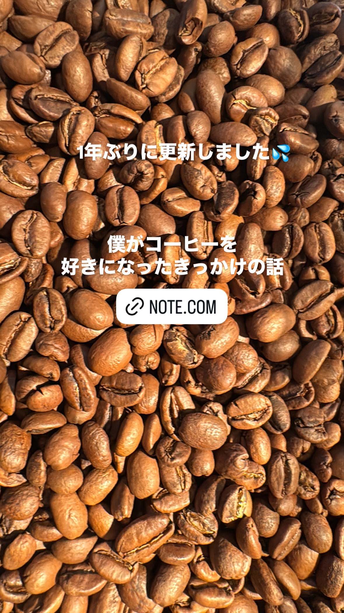僕がコーヒーを好きになったきっかけの話