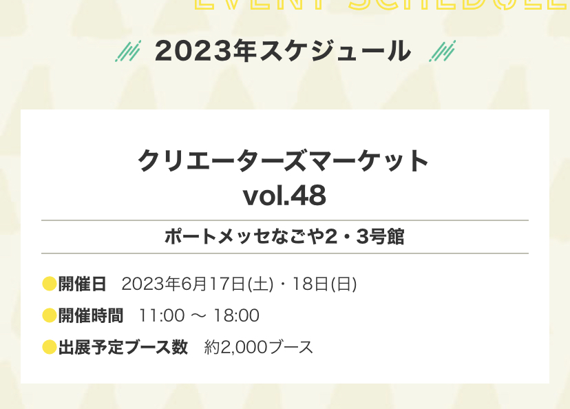 クリエイターズマーケットに初出展します