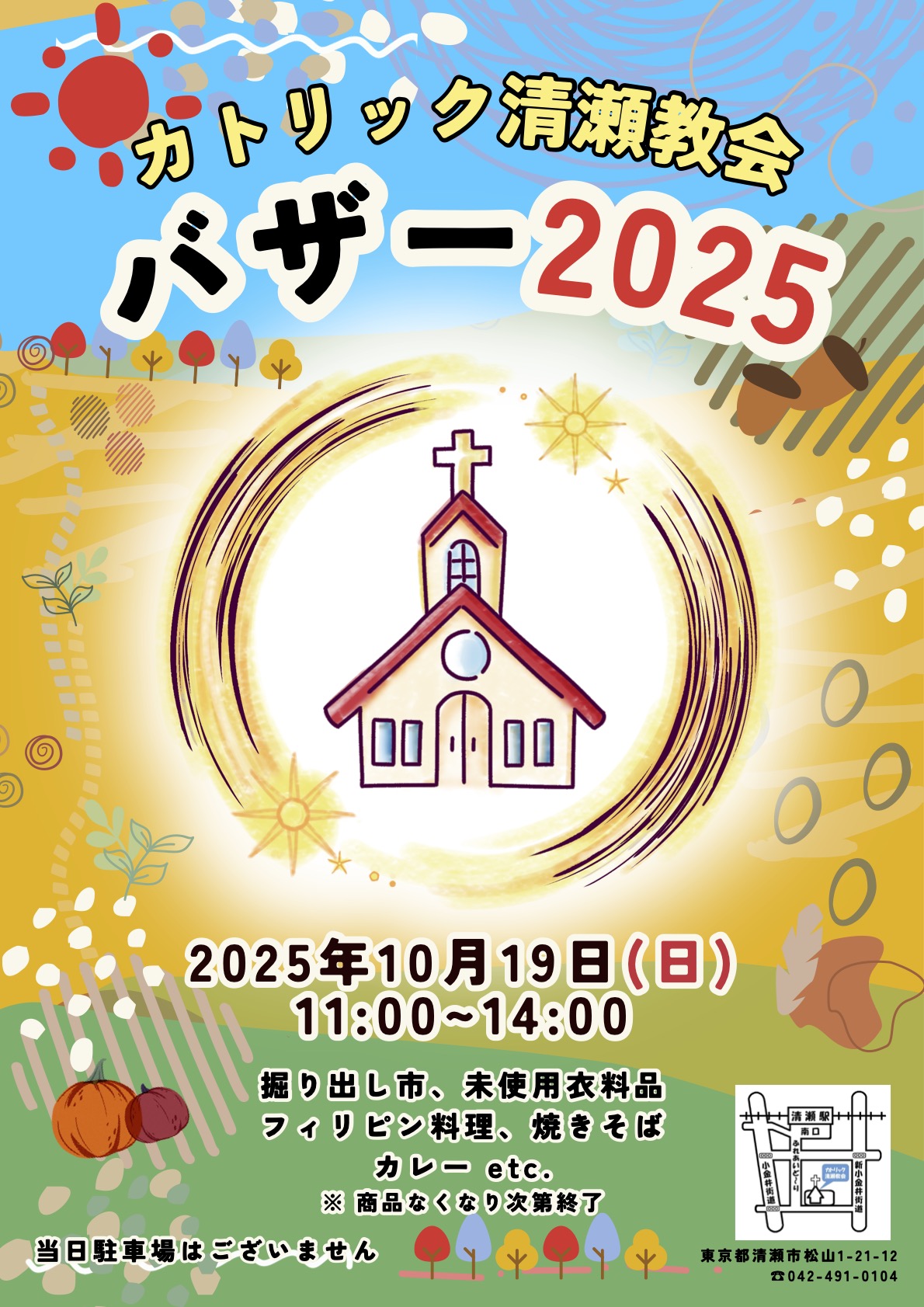 【予告】イベント出店のお知らせ