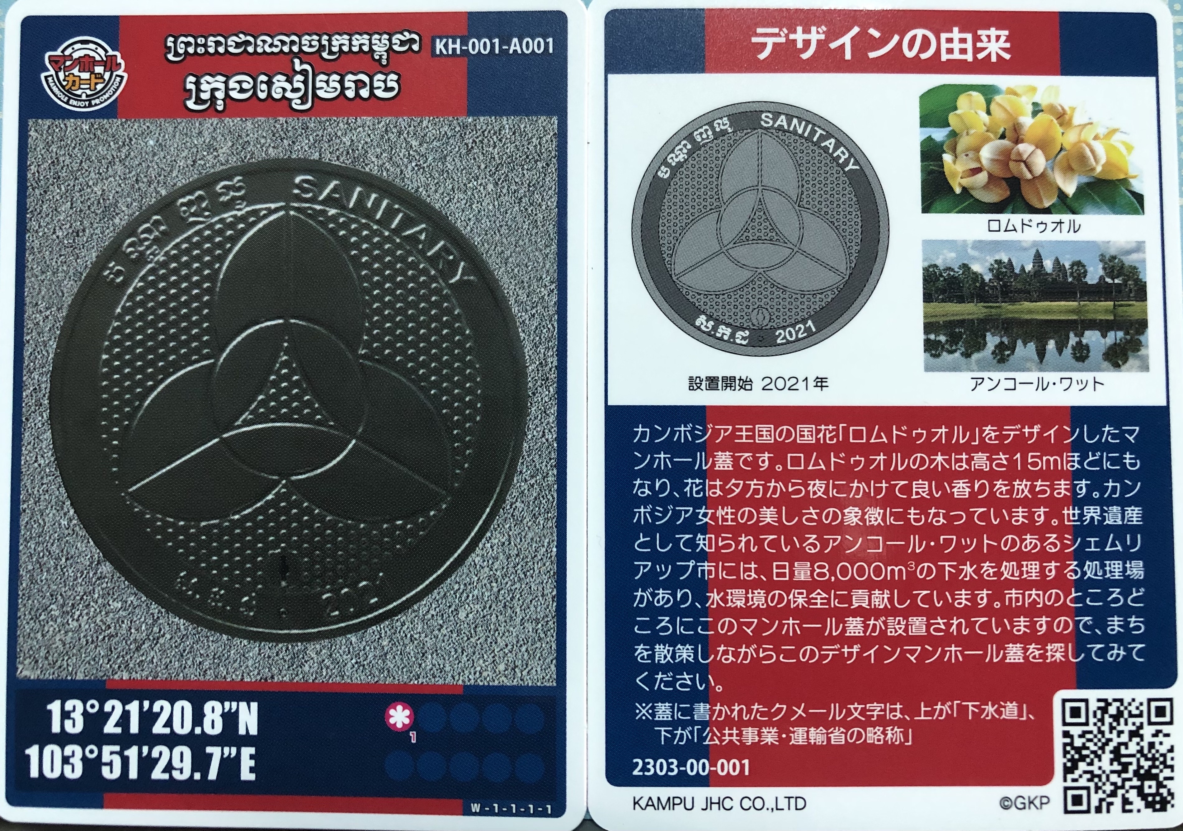 マンホールカードって言うのをGETしてみた。