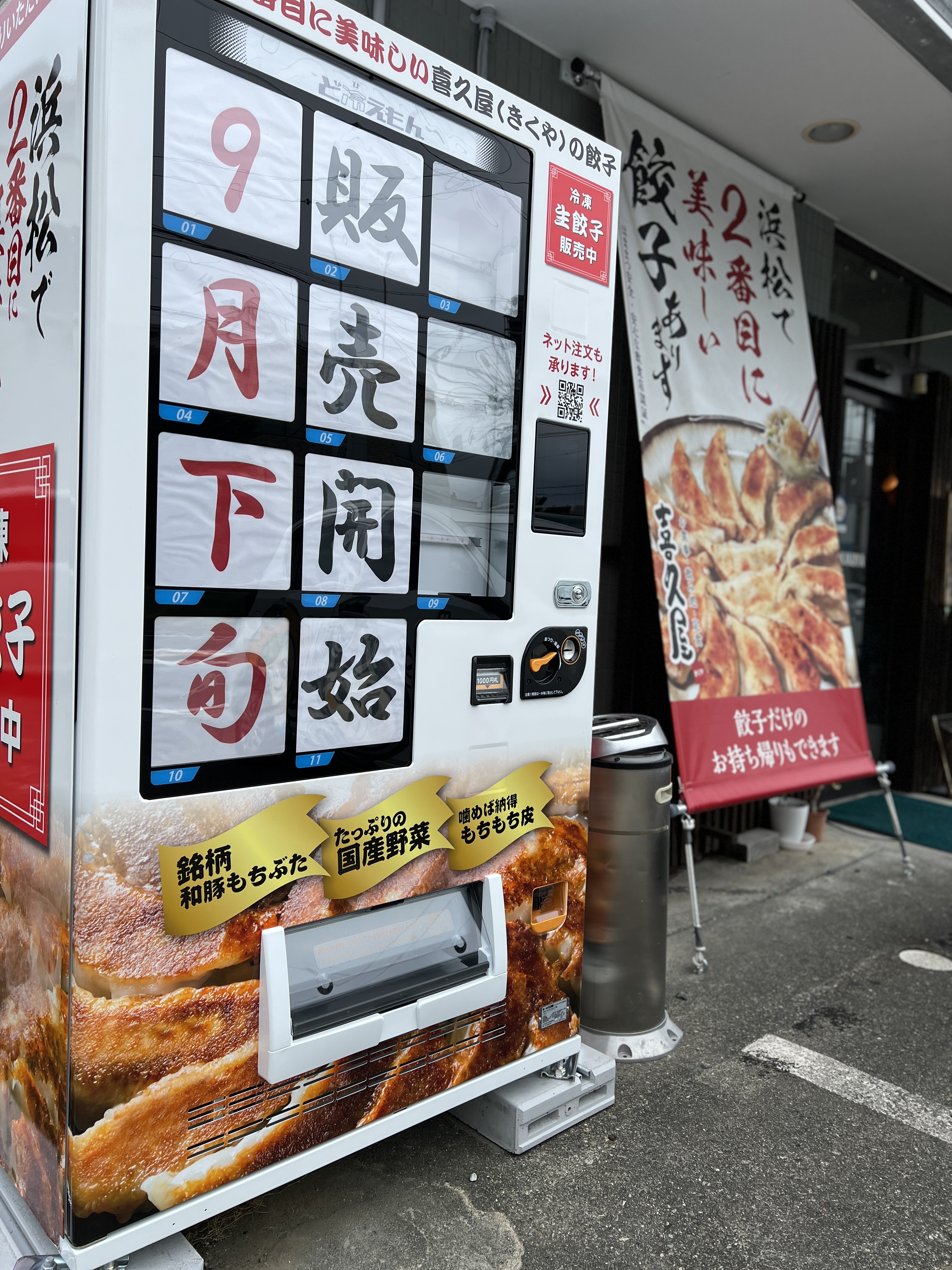 ネット販売＆自販機販売をぜひ！！