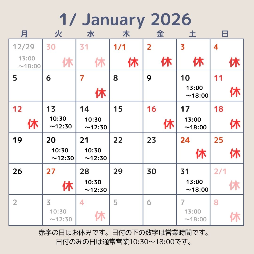 2026年1月営業予定