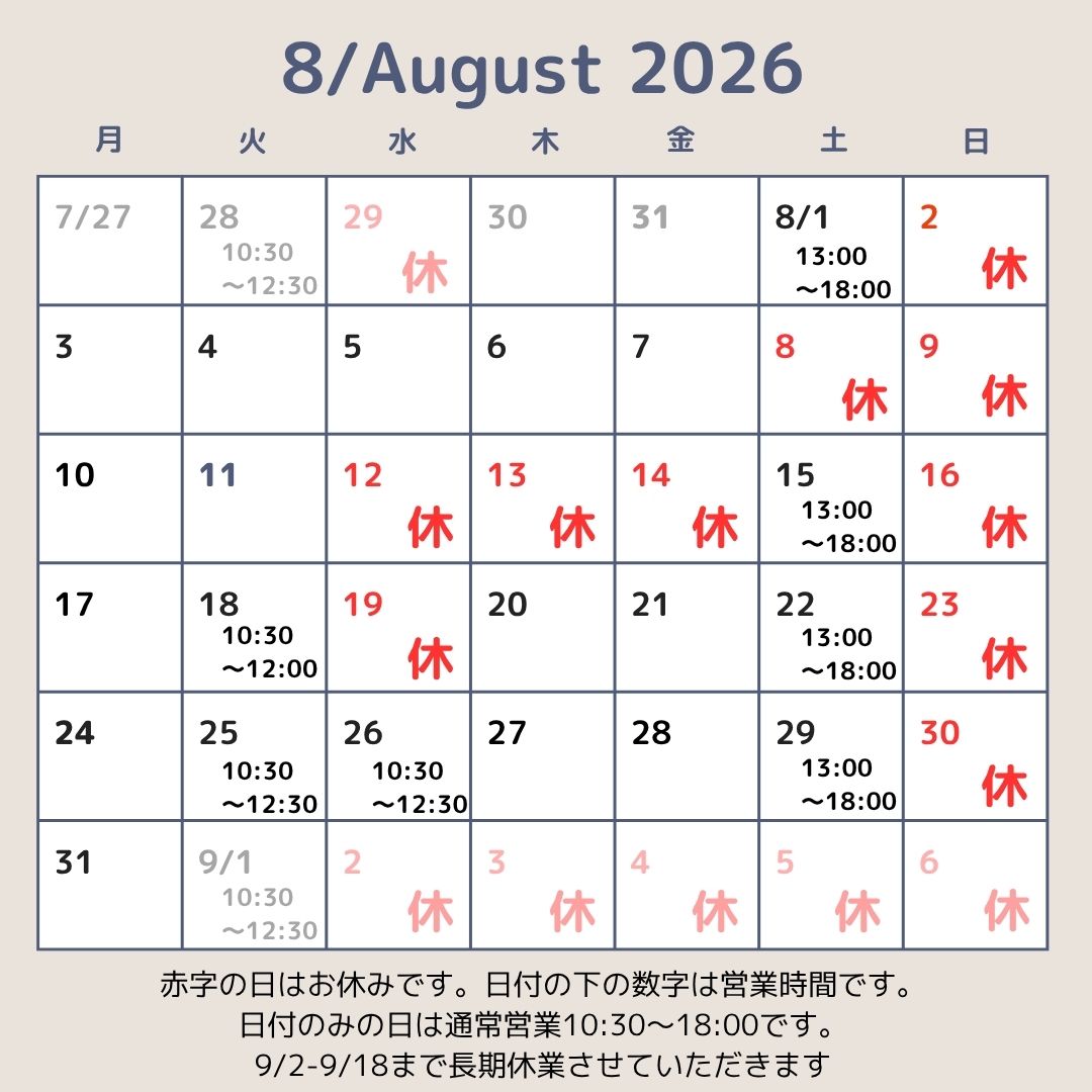 2026年8月営業予定