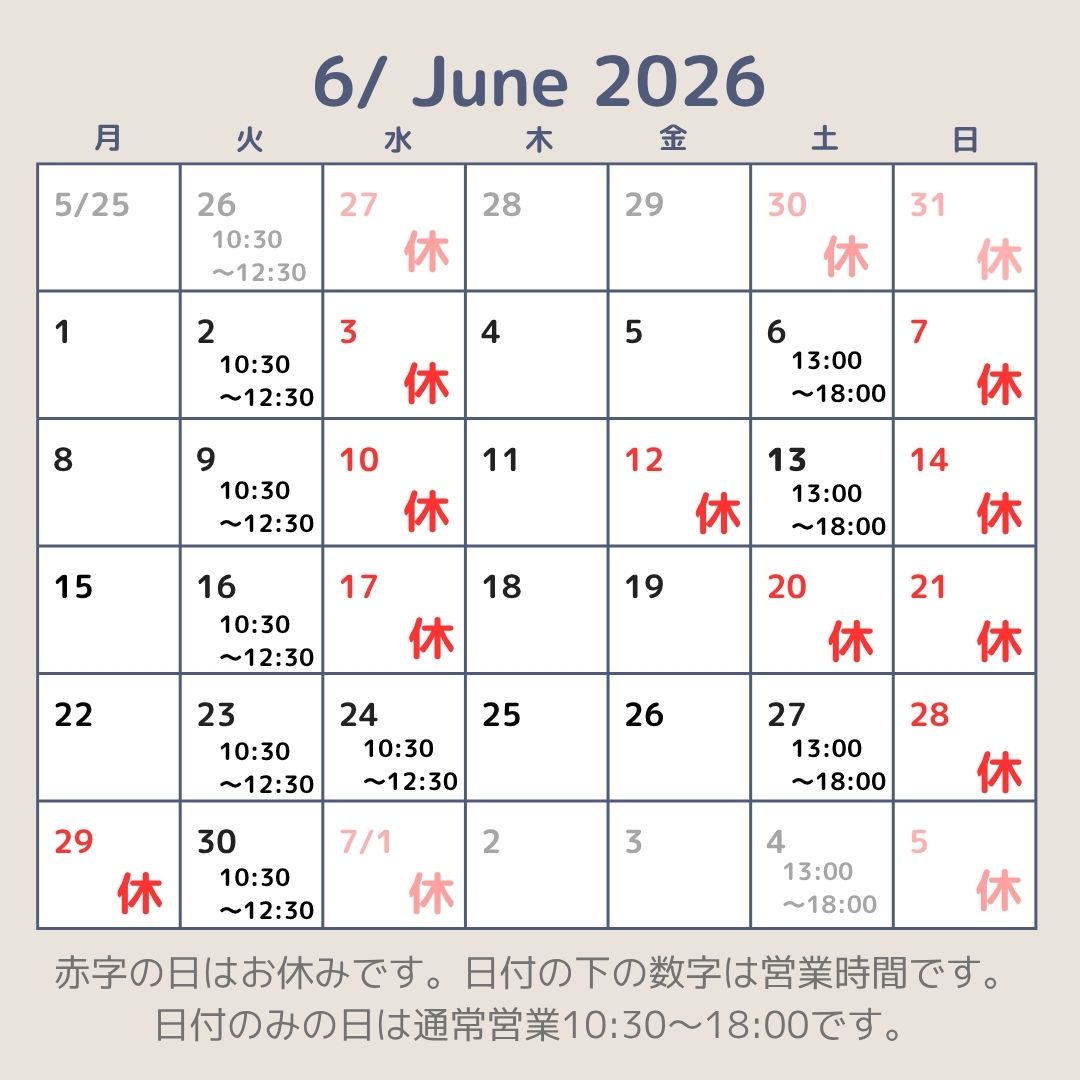 2026年6月営業予定
