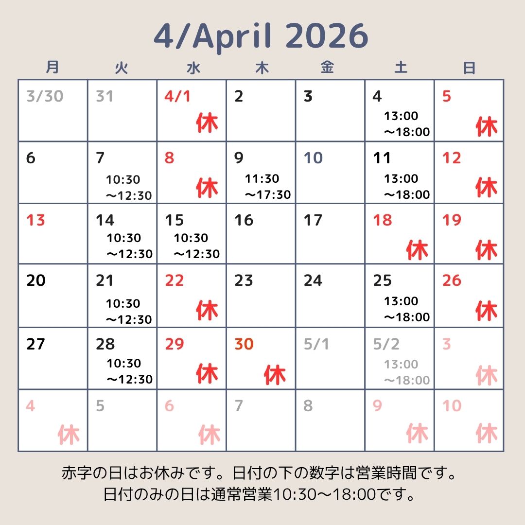 2026年4月実店舗営業予定