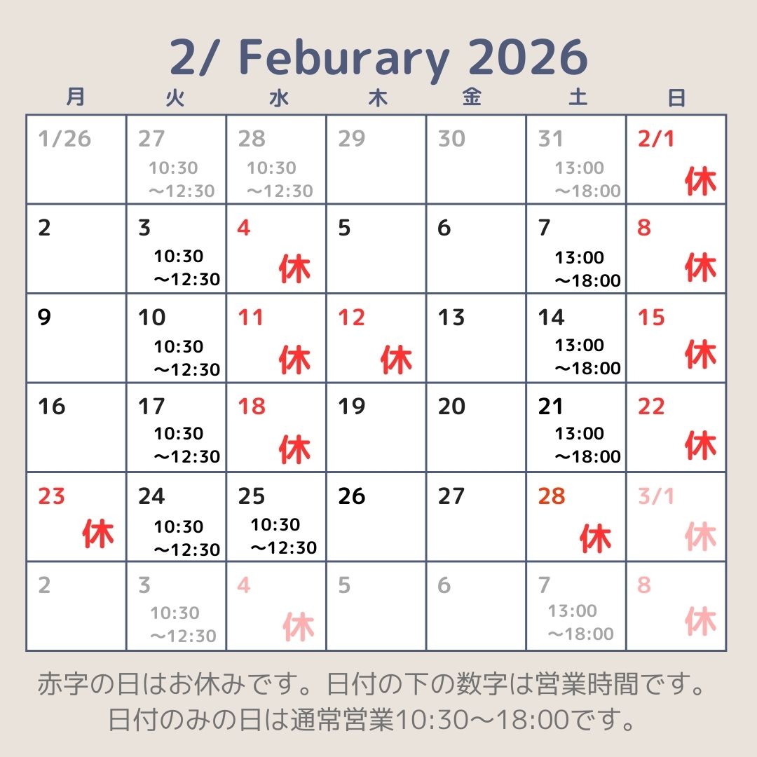 2026年2月営業予定