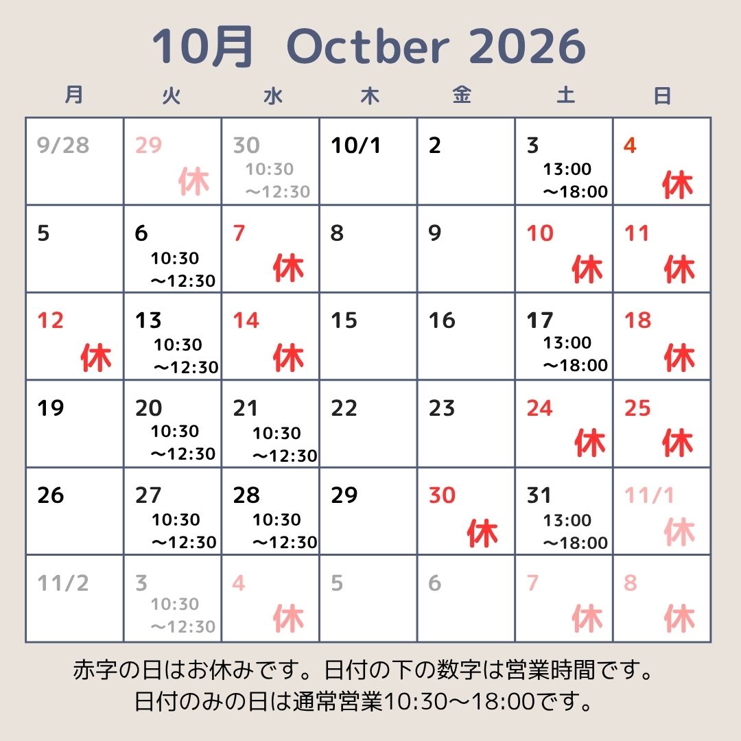 2026年10月営業予定