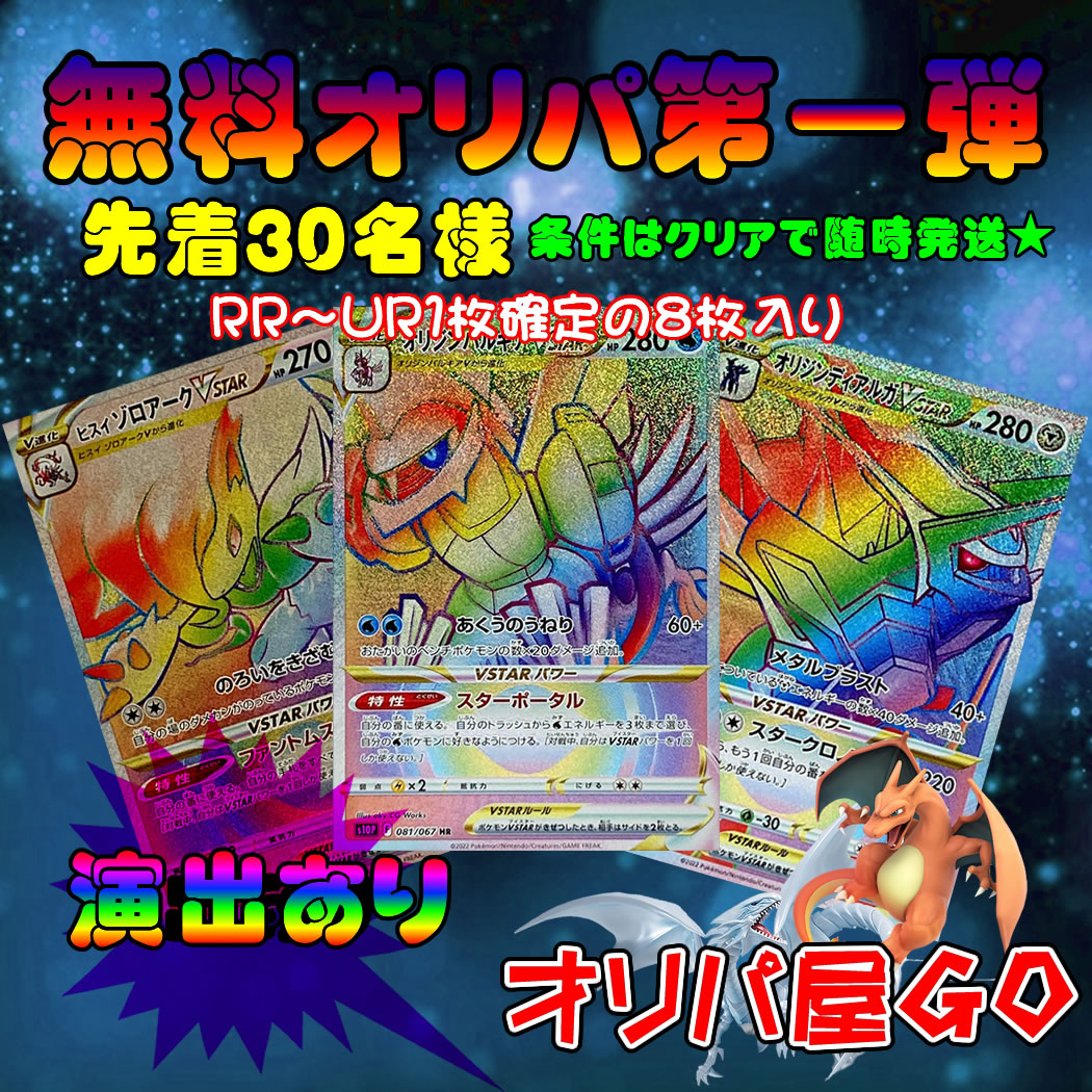 フォロワー様キャンペーン　無料オリパ配布中☆彡