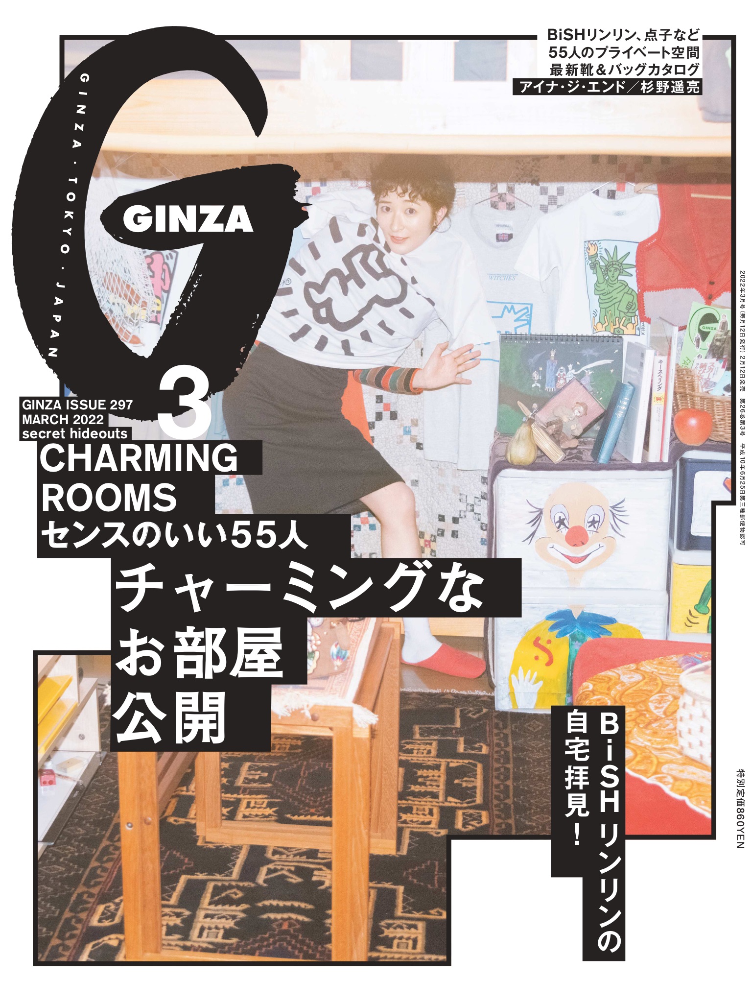 「GINZA」3月号に掲載頂きました。