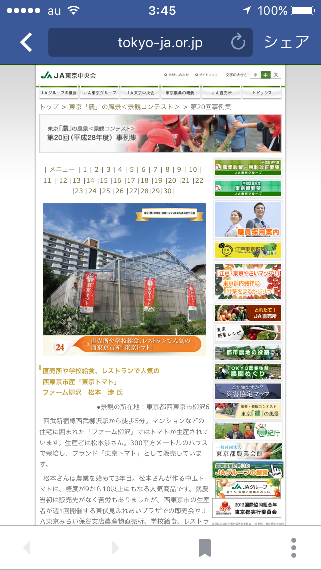 ファーム柳沢のトマトハウスが東京「農」の風景・景観コンテストで実行委員長賞を頂きました。