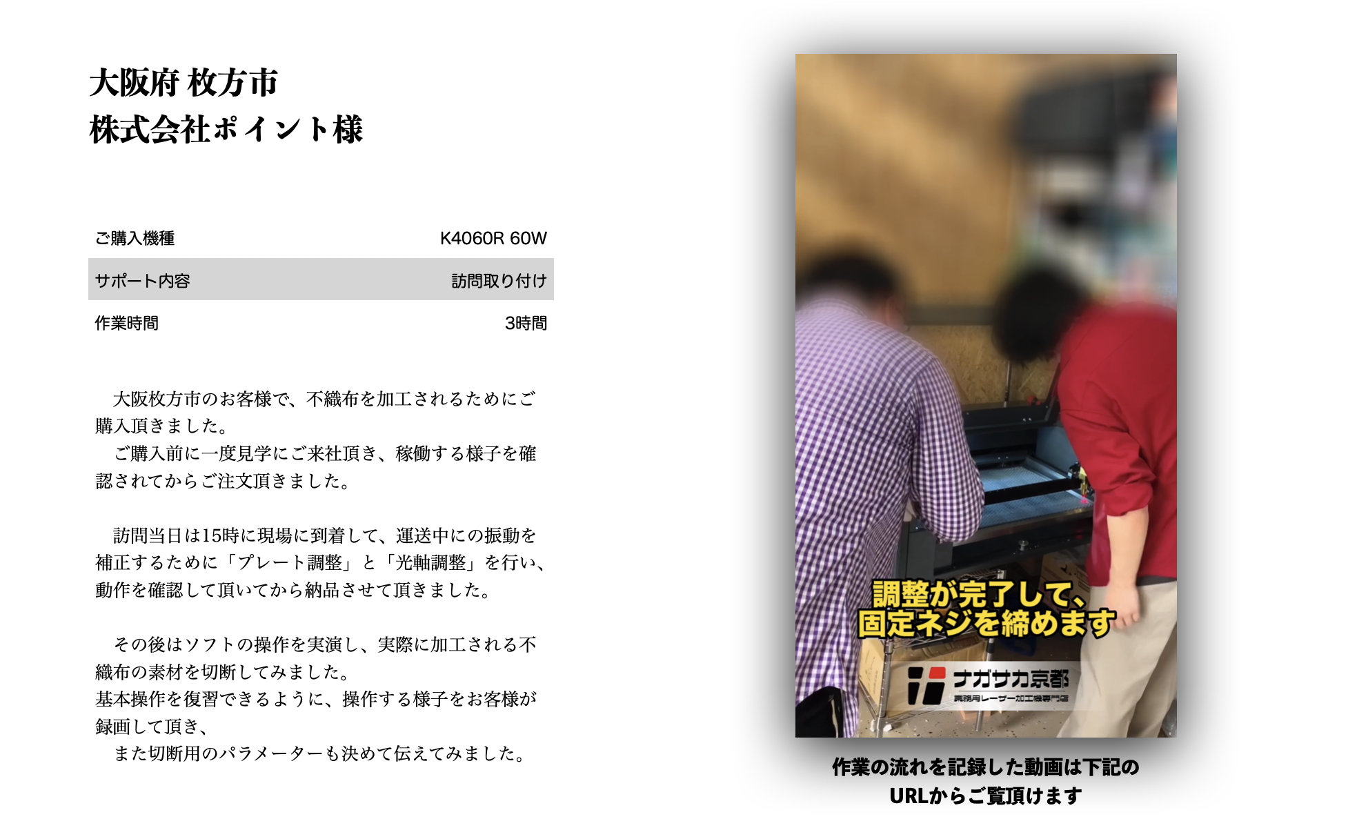 導入事例紹介（サポートの種類）