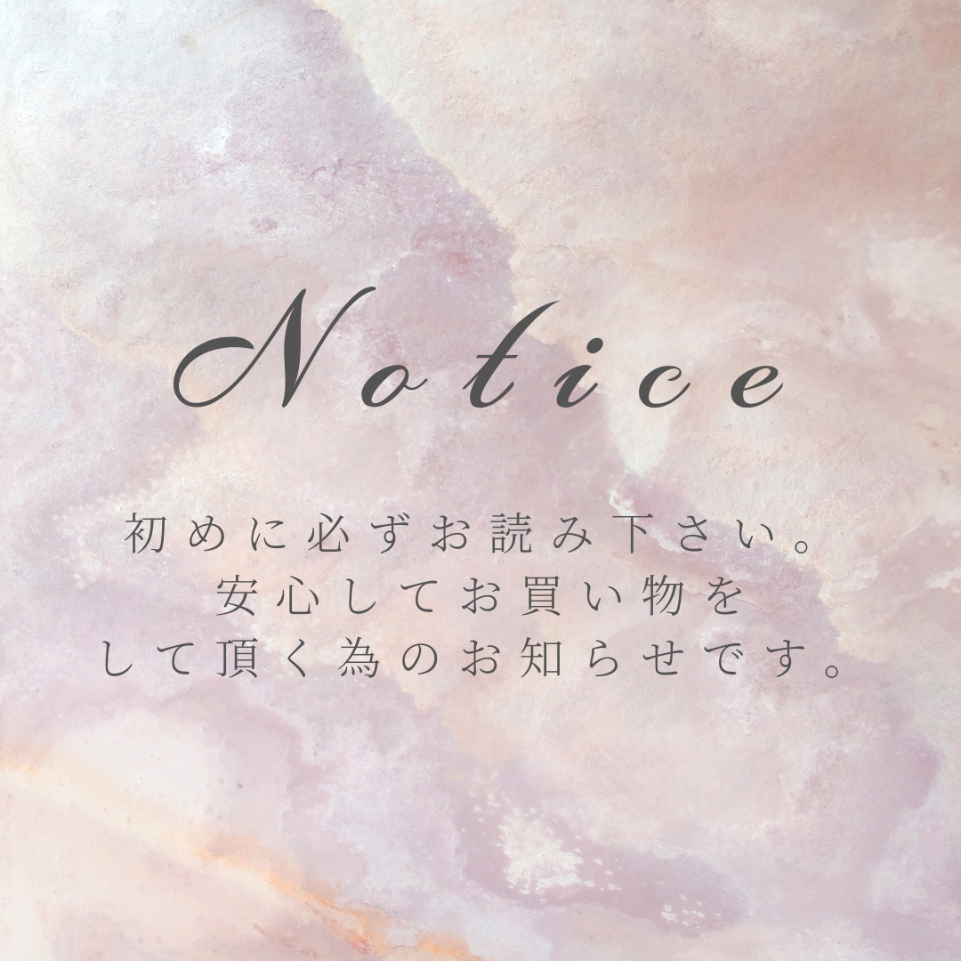 ◆初めに必ずお読みください◆【発送まで約10日〜20日。安心してご購入頂く為のお知らせです】