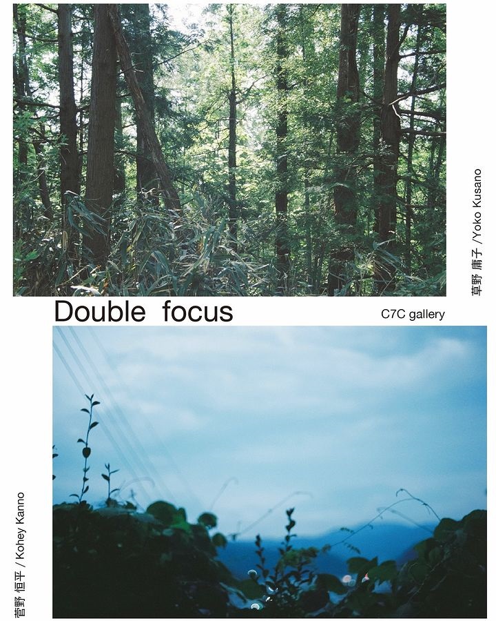 草野庸子、菅野恒平による "Double focus” Photo exhibition