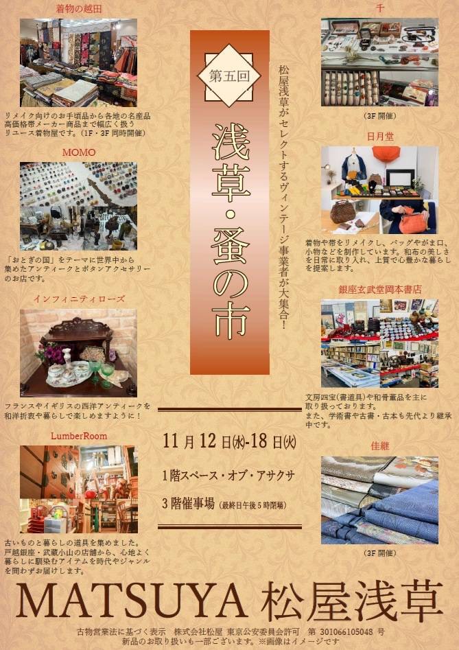 【松屋浅草POPUP出店のお知らせ】着物リメイクバッグを多数ご覧いただけます