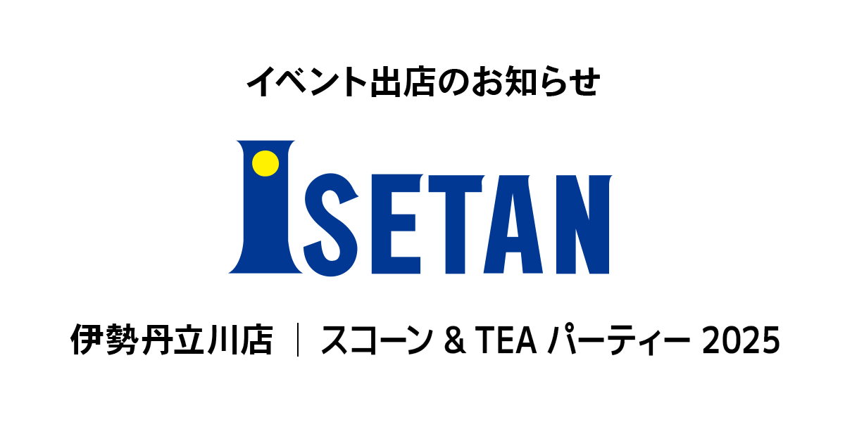 「スコーン & TEA パーティー 2025@TACHIKAWA ISETAN」に出店します