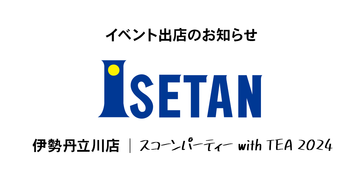 「スコーンパーティー with TEA 2024 @TACHIKAWA ISETAN」に出店します