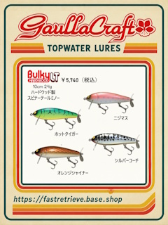 ガウラクラフト　9月のルアー入荷しました