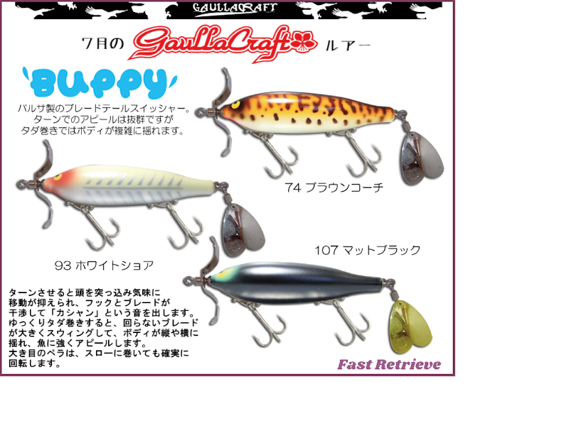 ガウラクラフト　ブッピィ　入荷しました