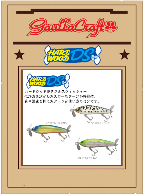 5月のガウラクラフトルアー