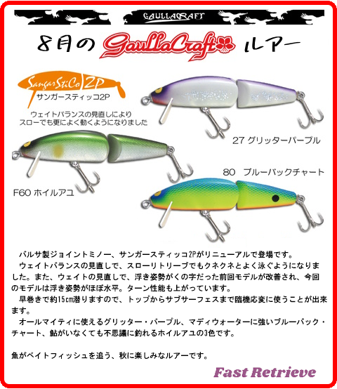 8月のガウラクラフト入荷予定