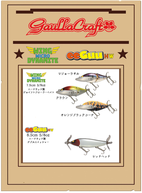 6月のガウラクラフトルアー　入荷予定