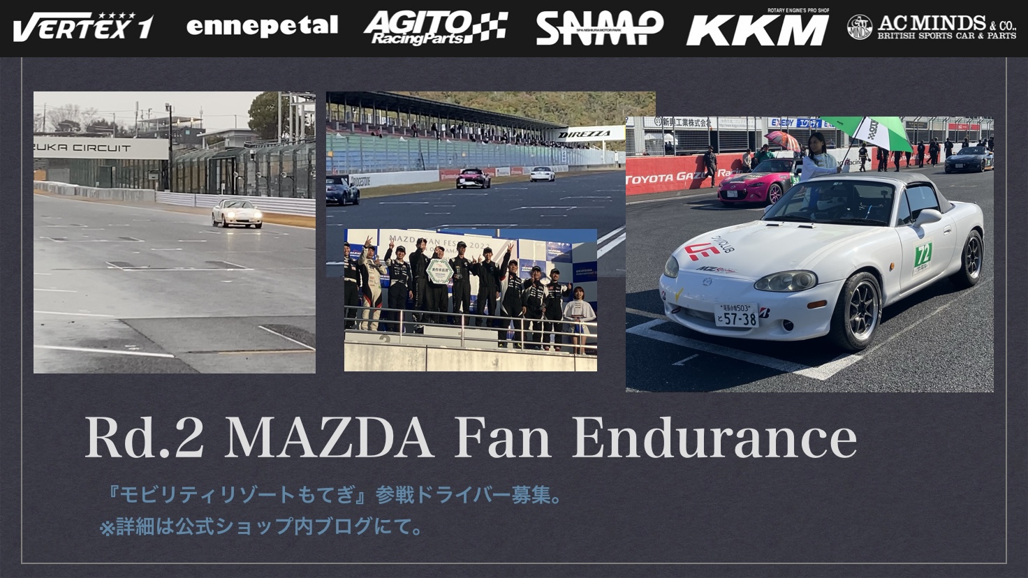 マツ耐 Rd.2 もてぎ ドライバー募集