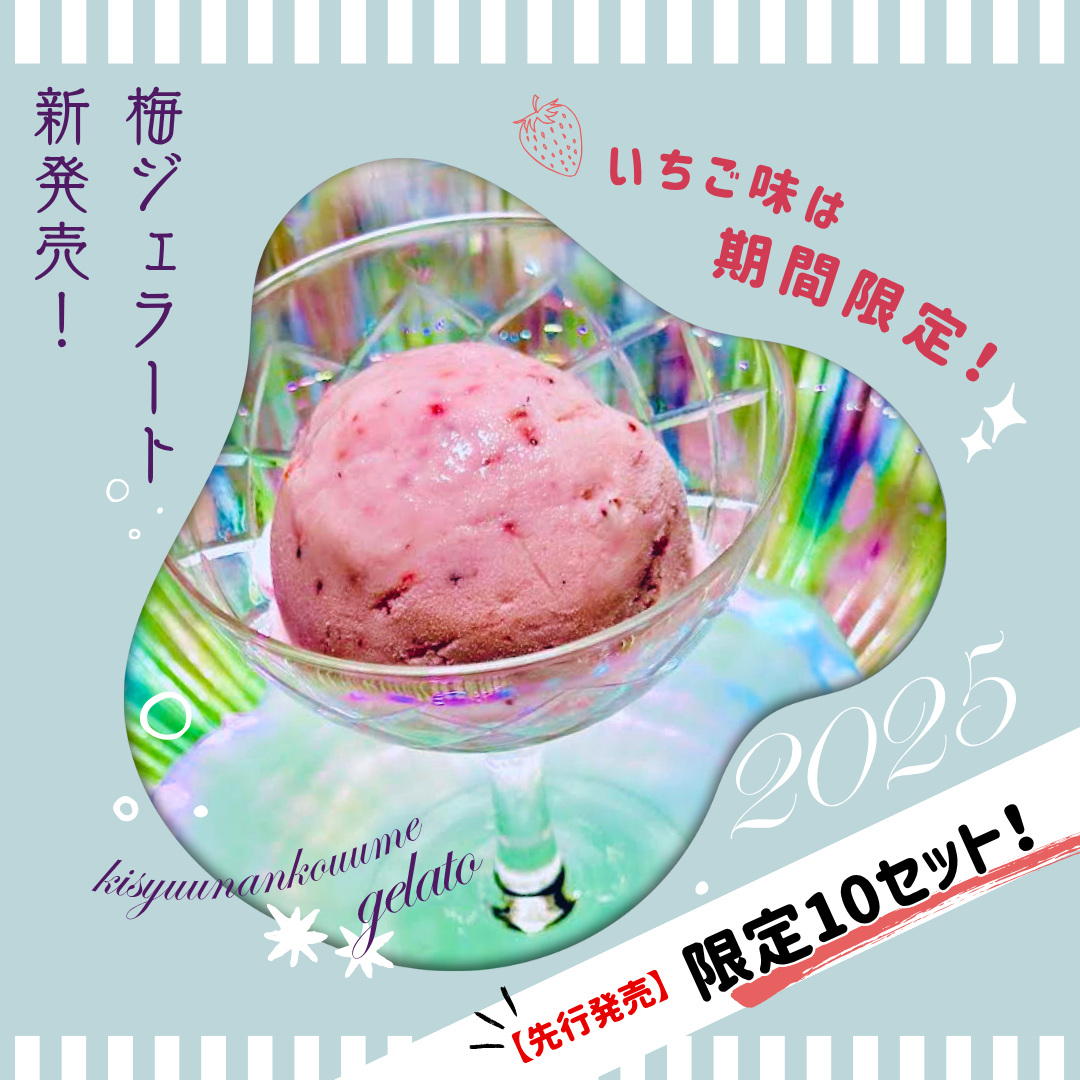 ジェラート　はじめました！
