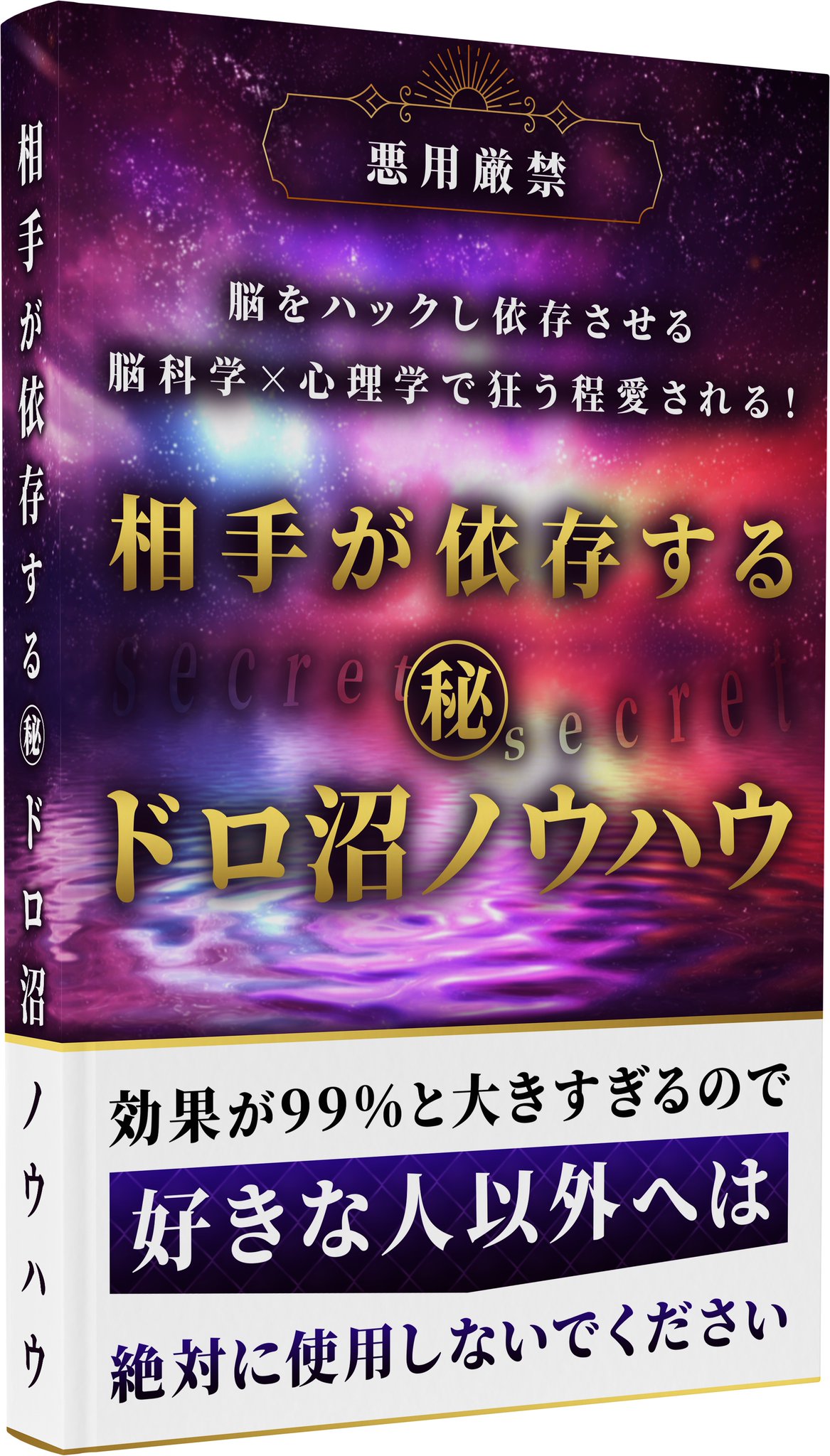 相手を操作して【依存させる】㊙テクニック