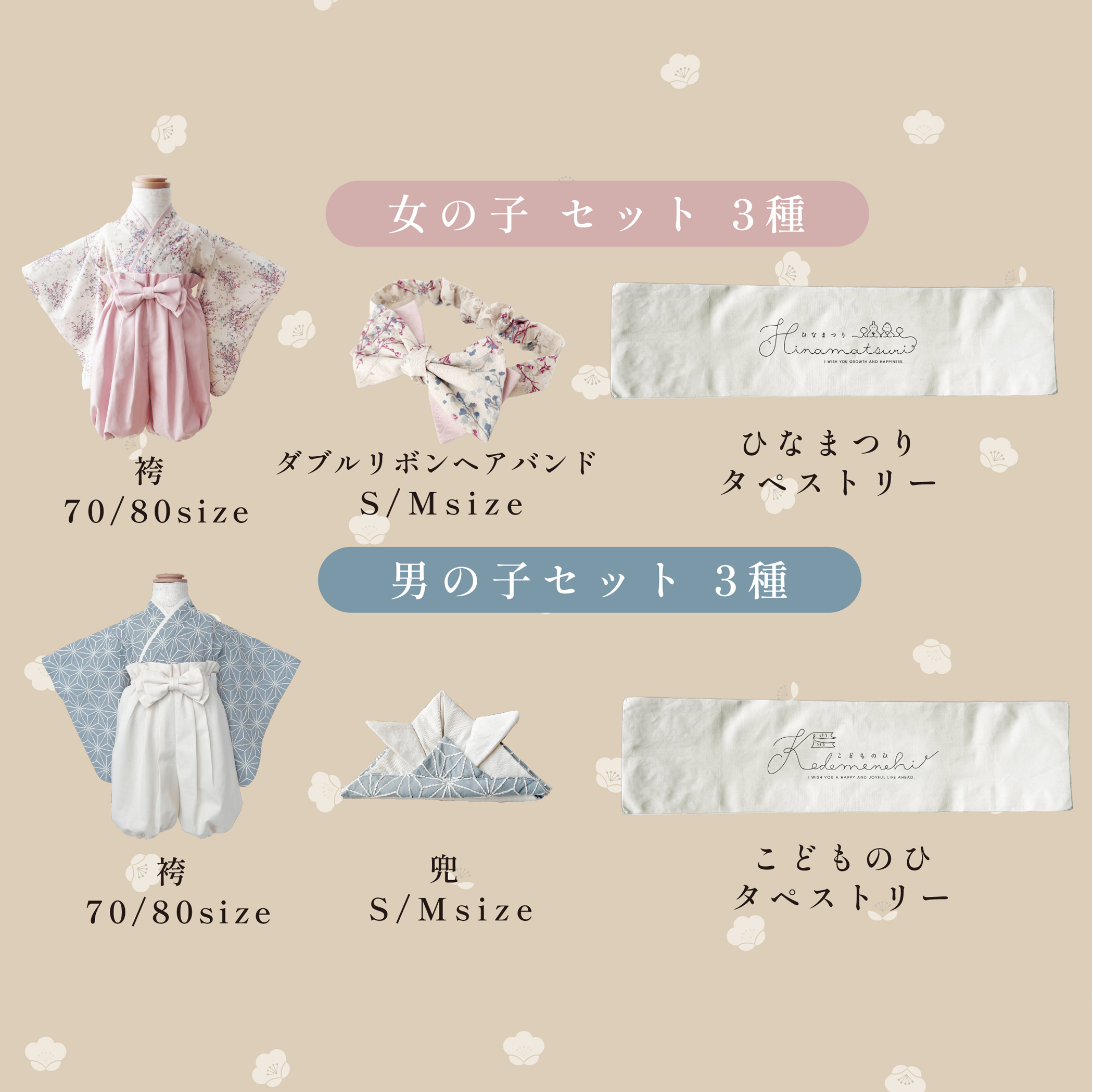 ひな祭り・端午の節句に寄り添う KANAKANA限定セット