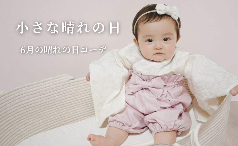 小さな晴れの日