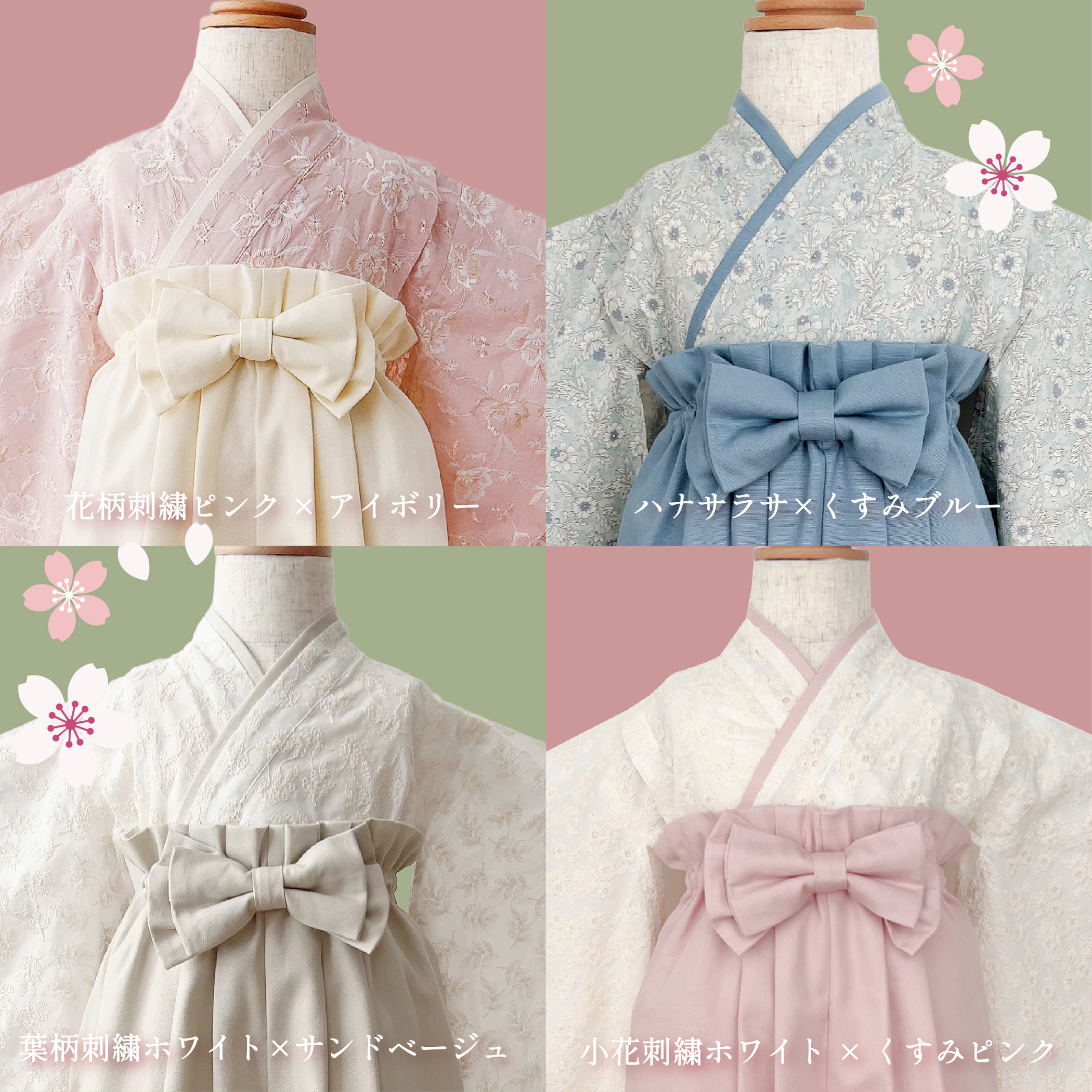 春のお祝いコーデ特集