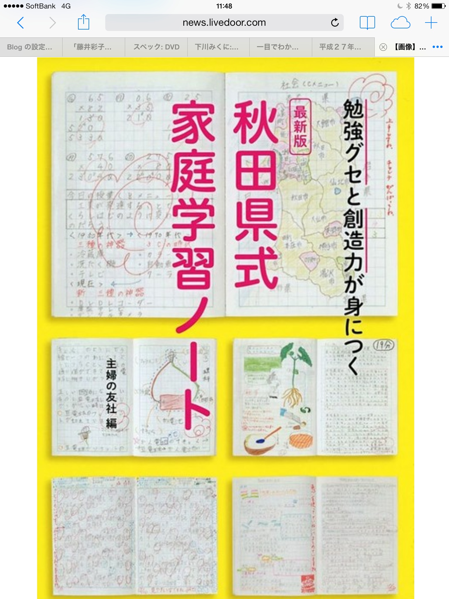 夏休みのおすすめの本、「秋田県式 家庭学習ノート」で勉強しよう❗️