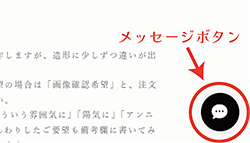 受注制作のご注文方法について