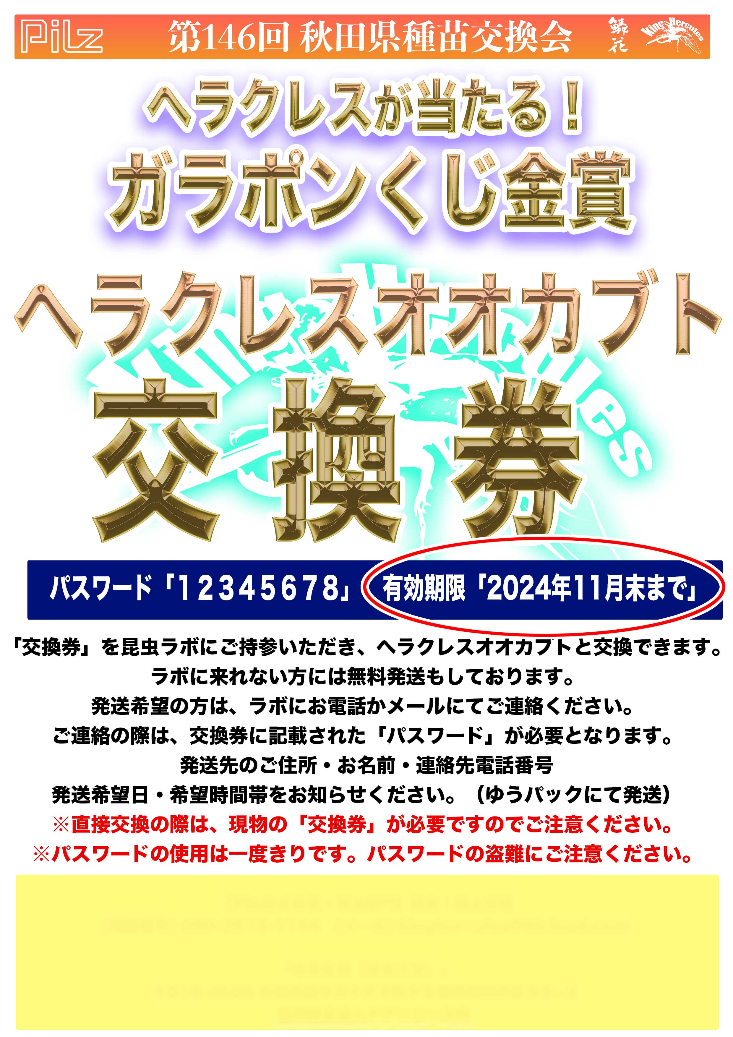 第147回秋田県種苗交換会について