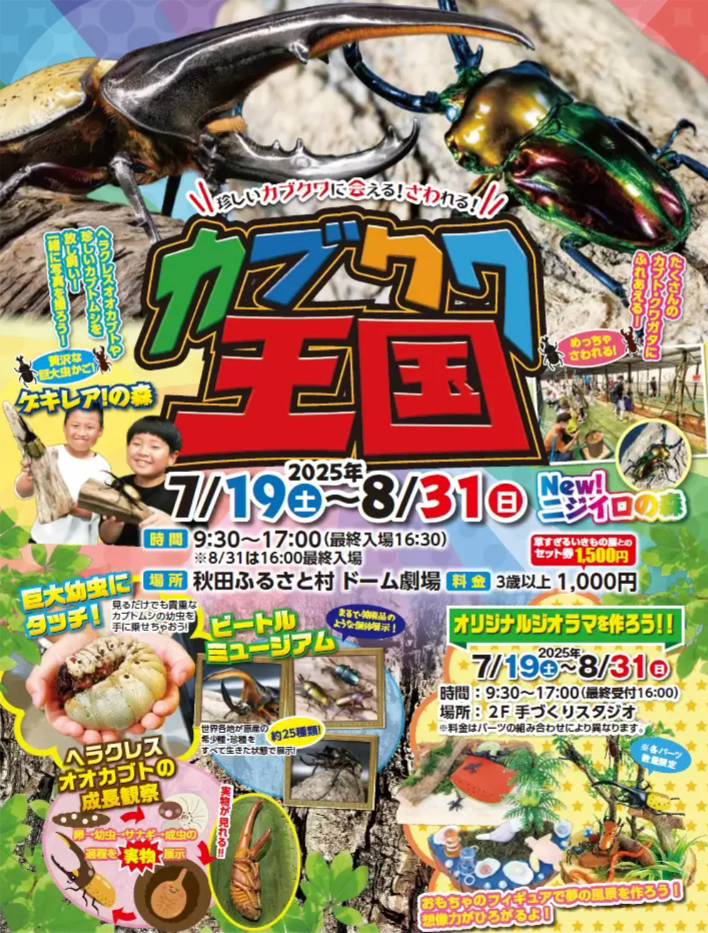 8/31(日)まで、毎年恒例のイベント開催中！！