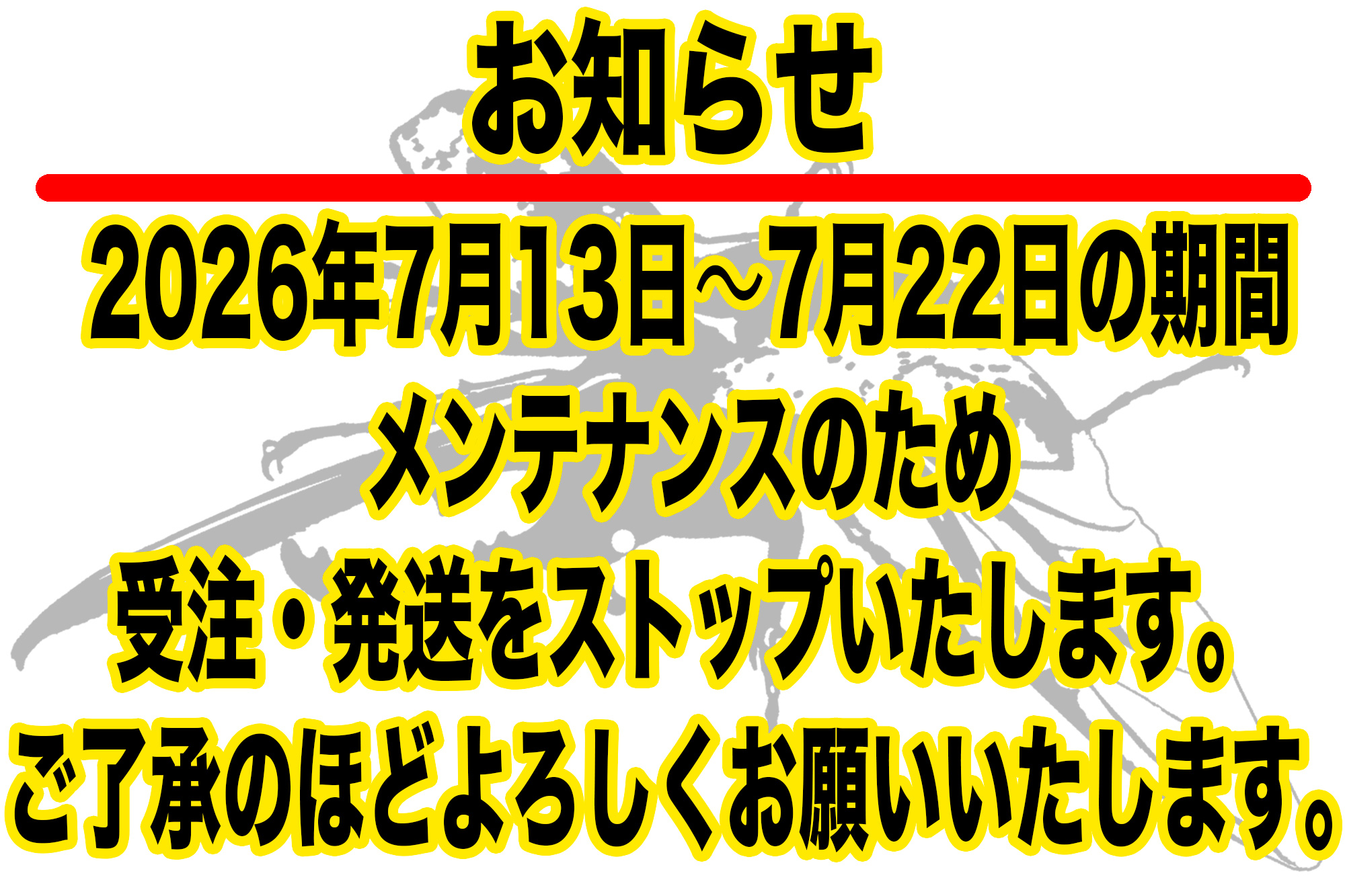 【7/13-7/22】メンテナンスのお知らせ