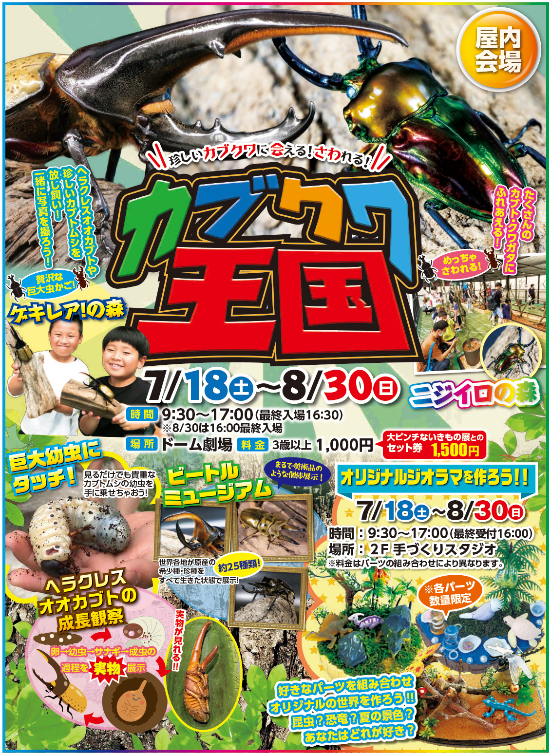 【秋田ふるさと村にて】毎年恒例!イベント開催中「カブクワ王国」 8/30(日)まで