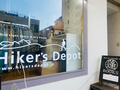 ウルトラライトハイキングの超有名店「Hiker’s Depot」さんにて取り扱い開始！