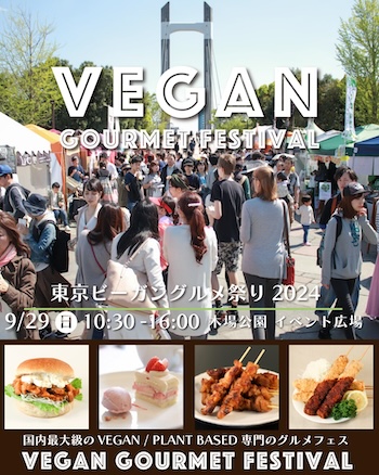 イベント出店情報 nz style  9/29 ビーガングルメ祭り2024年秋