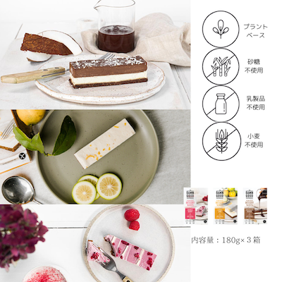 グルテンフリーのヴィーガンスイーツの通販
