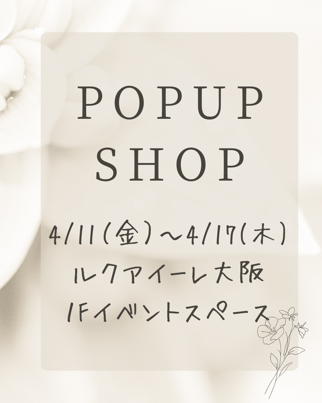 2025/4/11(金)～4/17(木)　POPUPSHOP決定！！