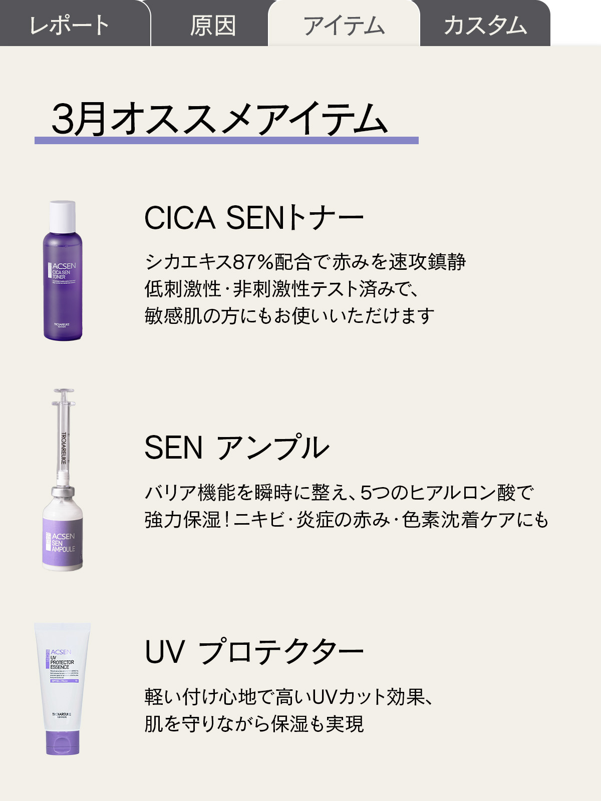 花粉を乗り越えるACSEN